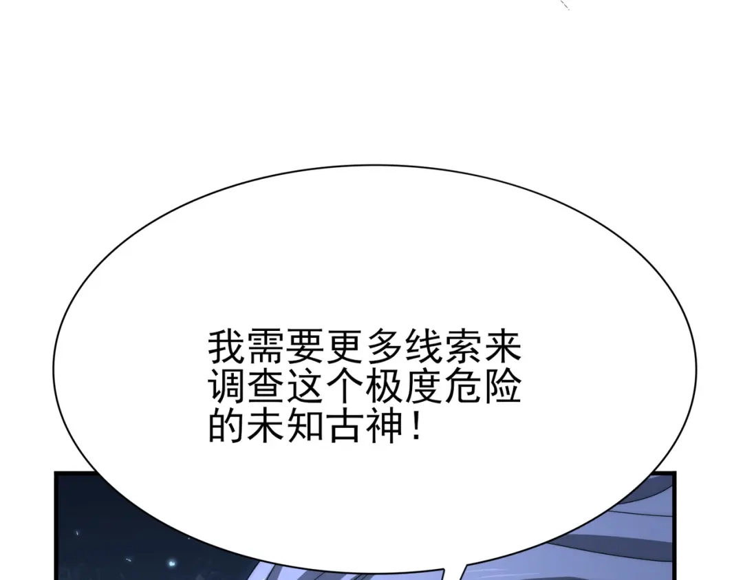全民转职：驭龙师是最弱职业？ 第254话 未知古神 第134页