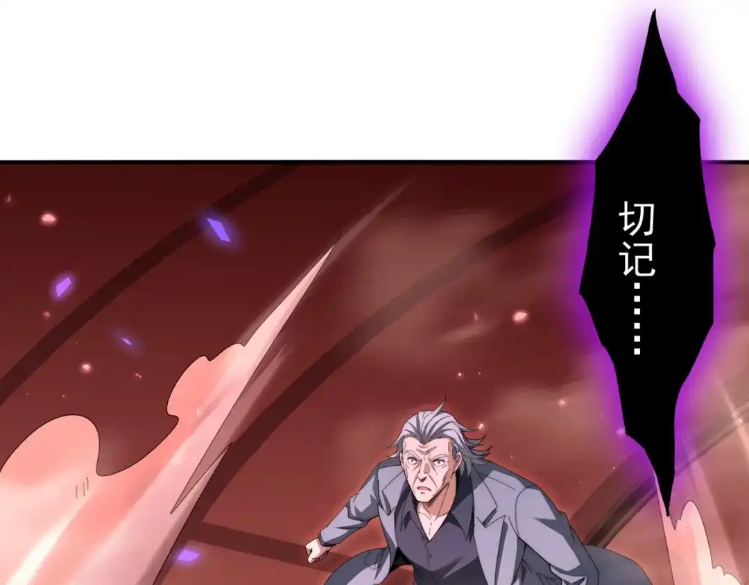 全民转职：驭龙师是最弱职业？ 第254话 未知古神 第121页