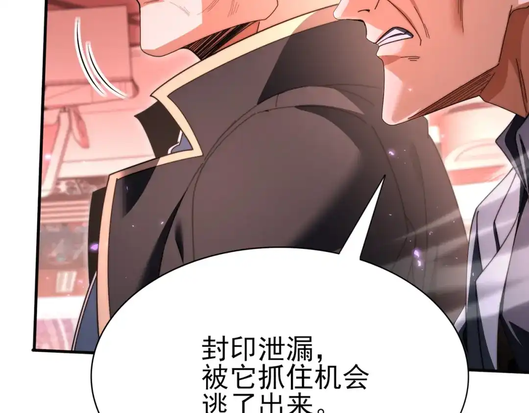 全民转职：驭龙师是最弱职业？ 第254话 未知古神 第91页