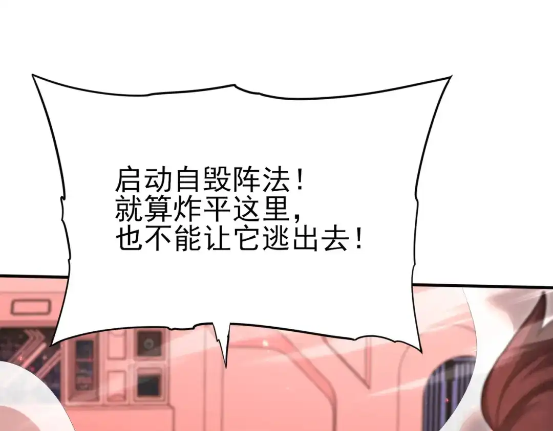 全民转职：驭龙师是最弱职业？ 第254话 未知古神 第53页