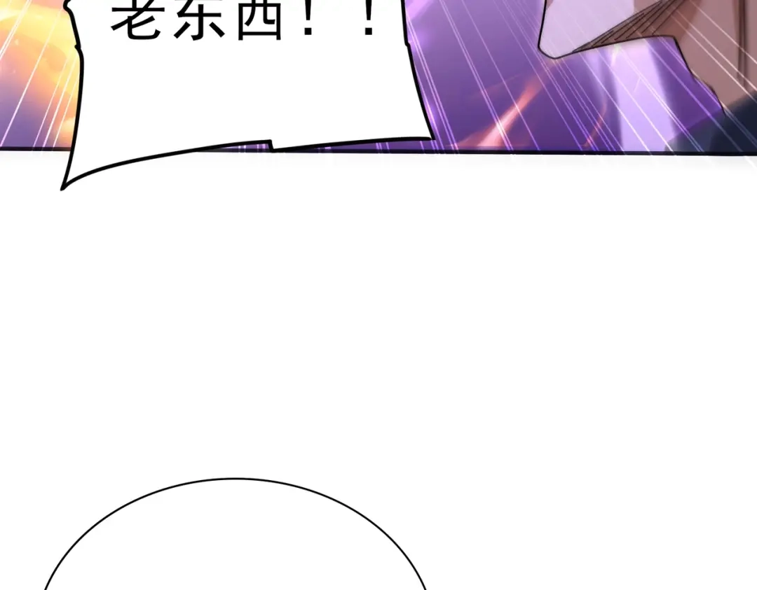 全民转职：驭龙师是最弱职业？ 第254话 未知古神 第103页