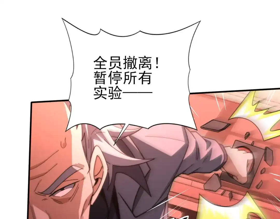 全民转职：驭龙师是最弱职业？ 第254话 未知古神 第35页