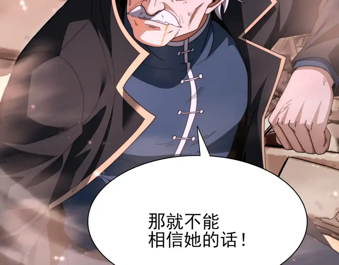 全民转职：驭龙师是最弱职业？ 第254话 未知古神 第130页