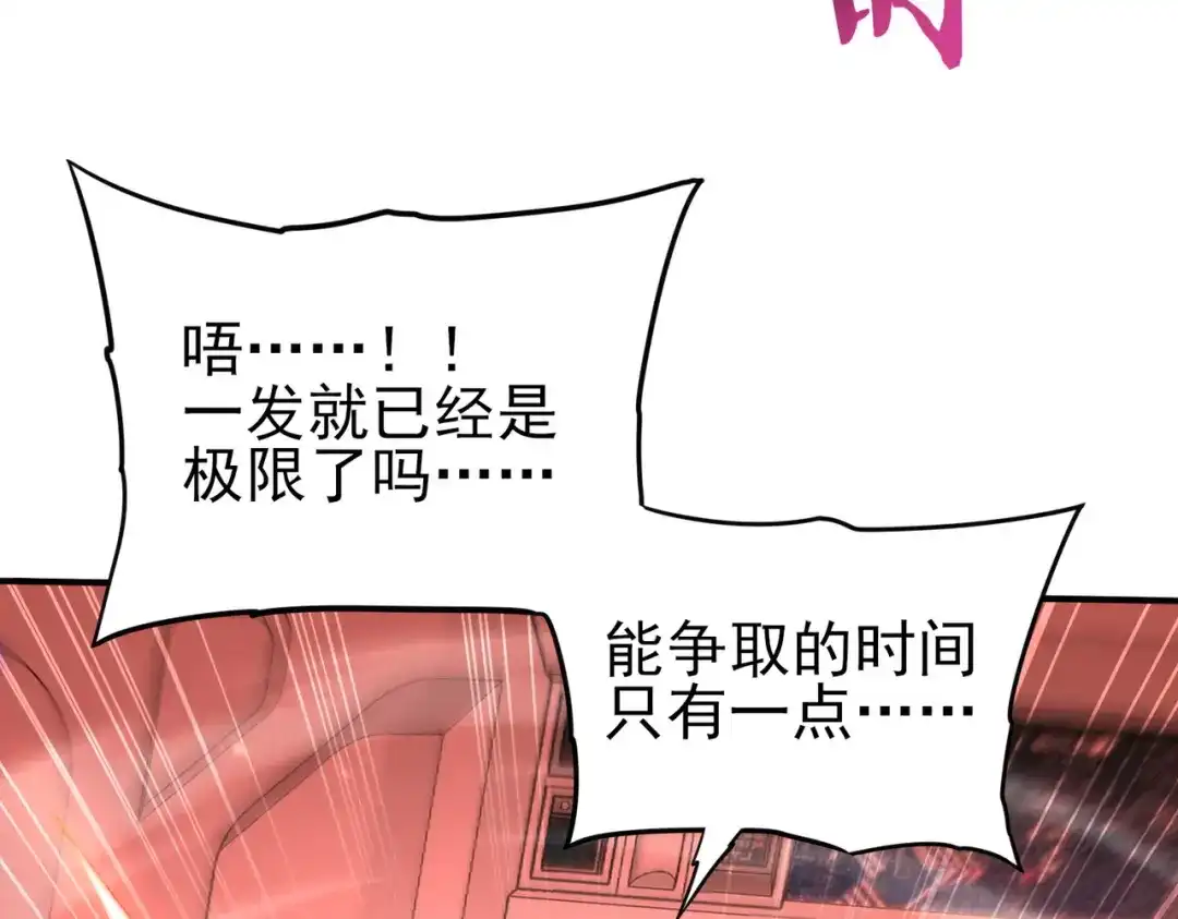全民转职：驭龙师是最弱职业？ 第254话 未知古神 第50页