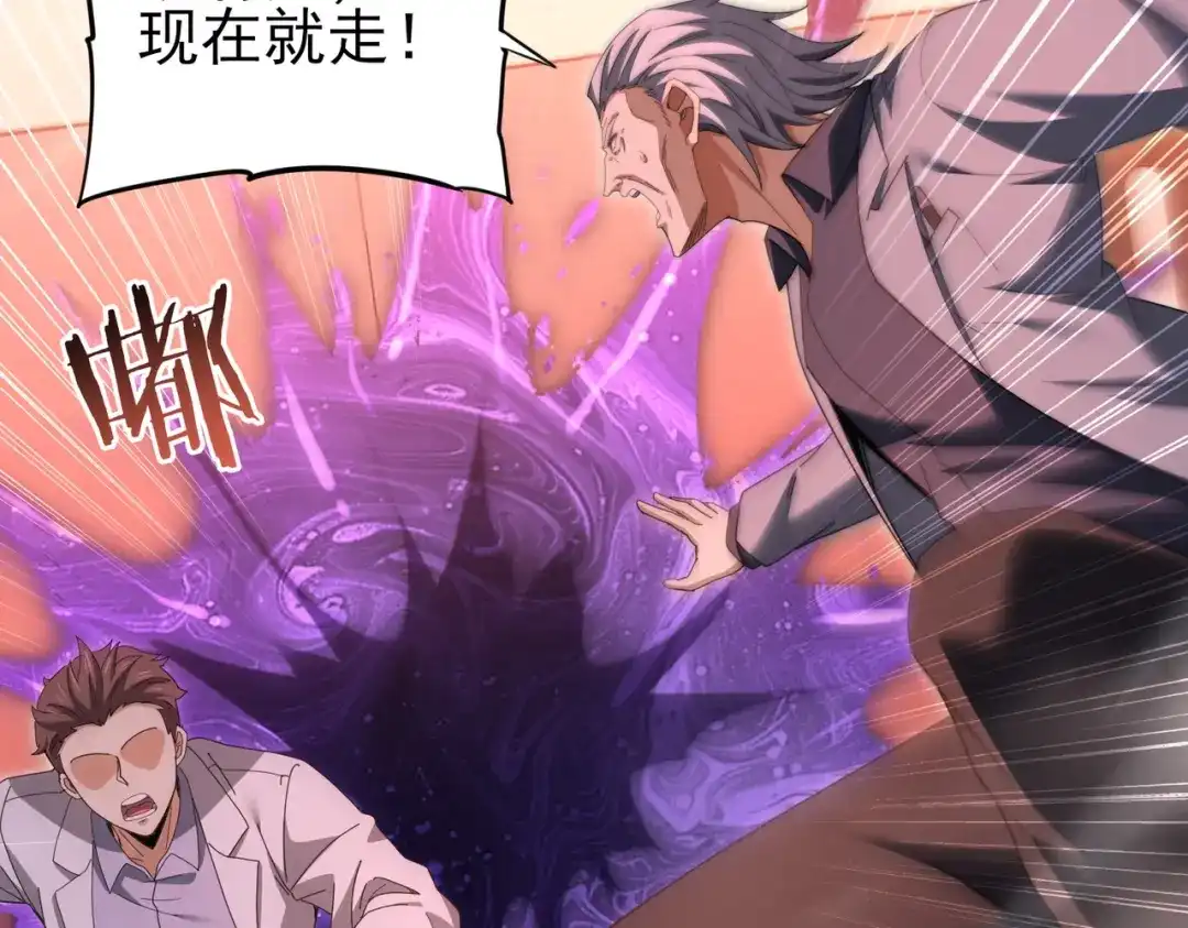 全民转职：驭龙师是最弱职业？ 第254话 未知古神 第37页