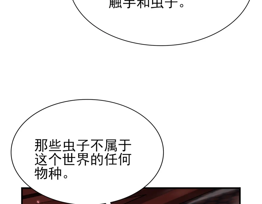 全民转职：驭龙师是最弱职业？ 第254话 未知古神 第126页