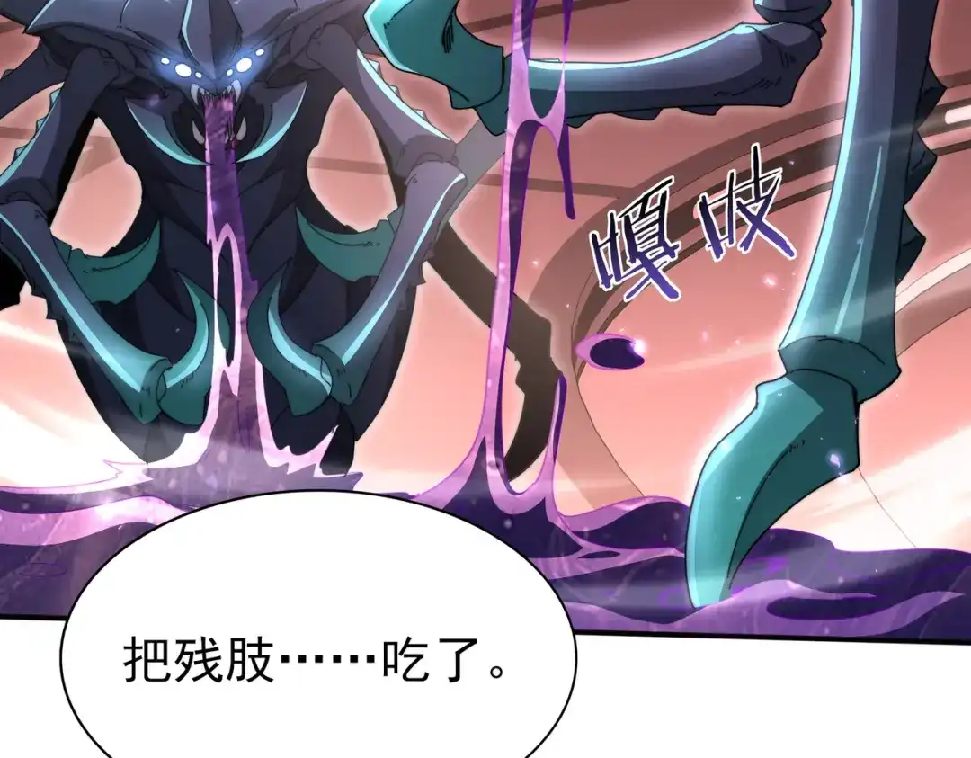全民转职：驭龙师是最弱职业？ 第254话 未知古神 第94页
