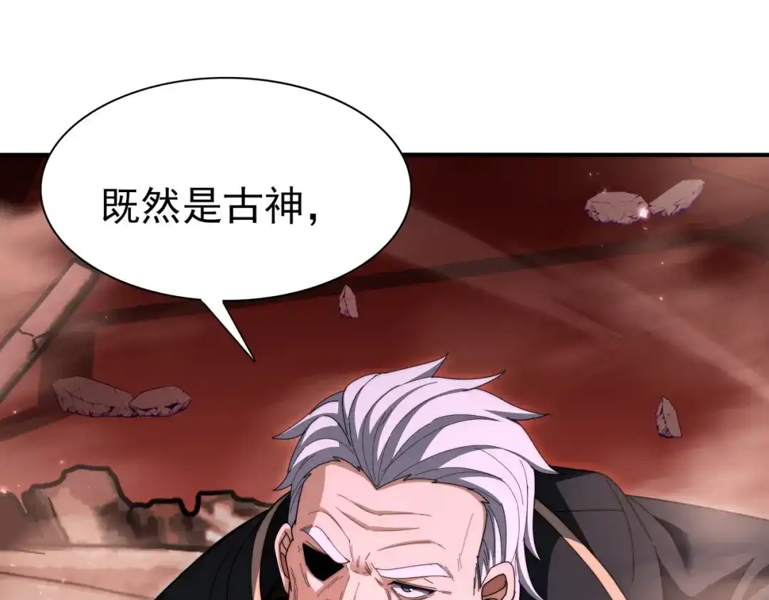 全民转职：驭龙师是最弱职业？ 第254话 未知古神 第129页