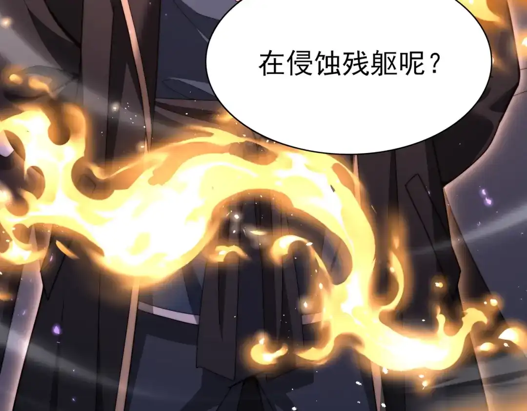 全民转职：驭龙师是最弱职业？ 第254话 未知古神 第88页