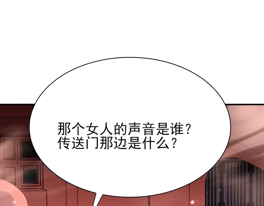 全民转职：驭龙师是最弱职业？ 第254话 未知古神 第123页