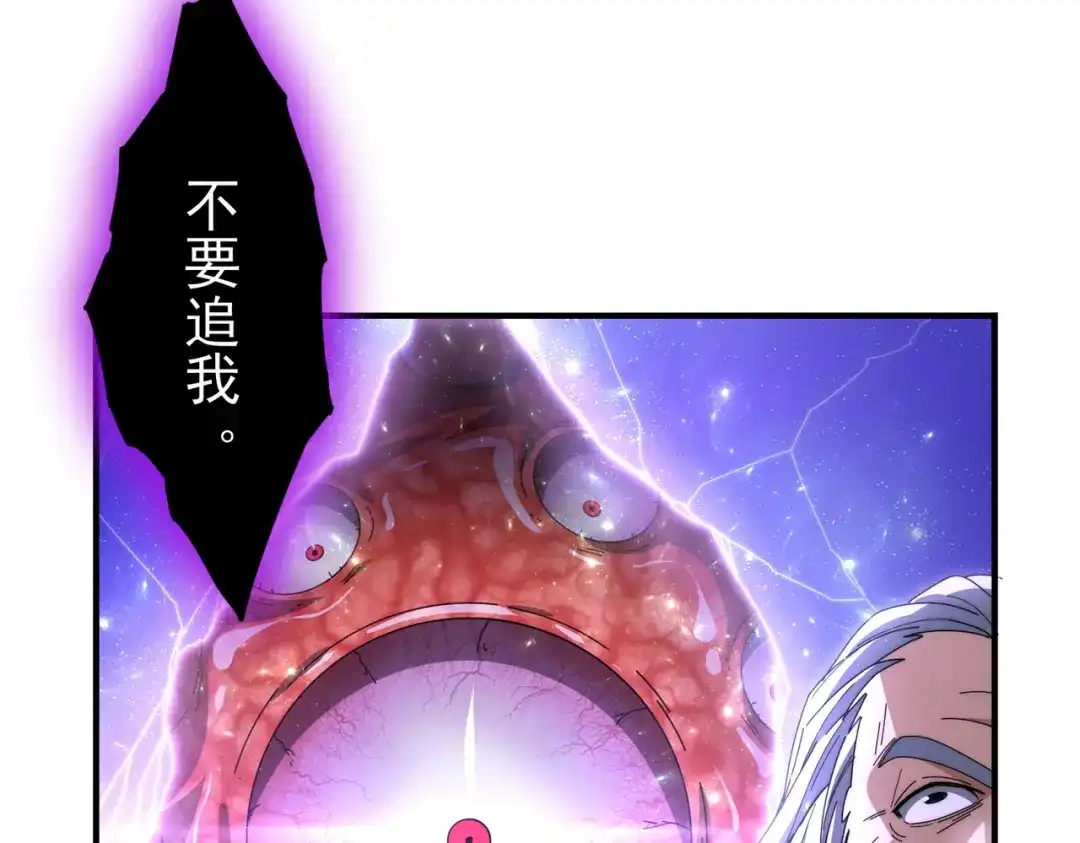 全民转职：驭龙师是最弱职业？ 第254话 未知古神 第115页