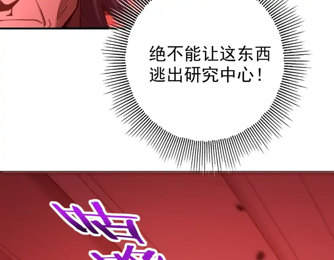 全民转职：驭龙师是最弱职业？ 第254话 未知古神 第17页