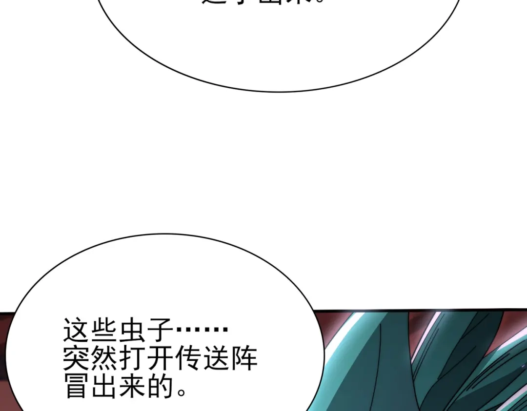 全民转职：驭龙师是最弱职业？ 第254话 未知古神 第92页