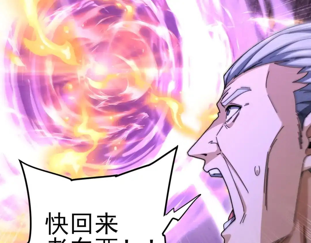 全民转职：驭龙师是最弱职业？ 第254话 未知古神 第102页