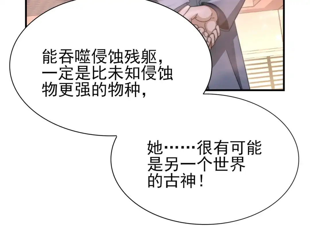 全民转职：驭龙师是最弱职业？ 第254话 未知古神 第128页