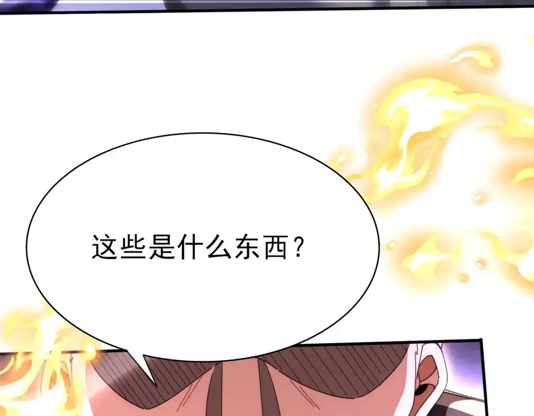 全民转职：驭龙师是最弱职业？ 第254话 未知古神 第85页