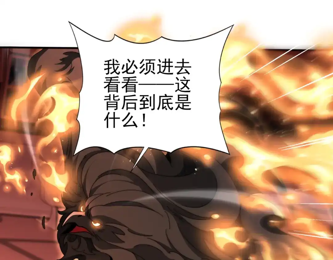 全民转职：驭龙师是最弱职业？ 第254话 未知古神 第99页