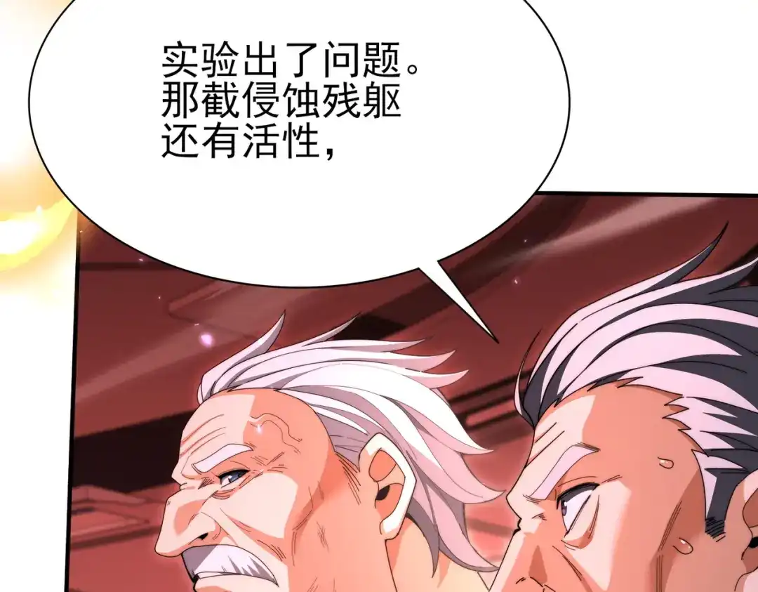 全民转职：驭龙师是最弱职业？ 第254话 未知古神 第90页