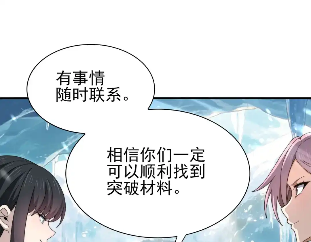 《全民转职：驭龙师是最弱职业？》第255话 蓄势待发！ 第31页