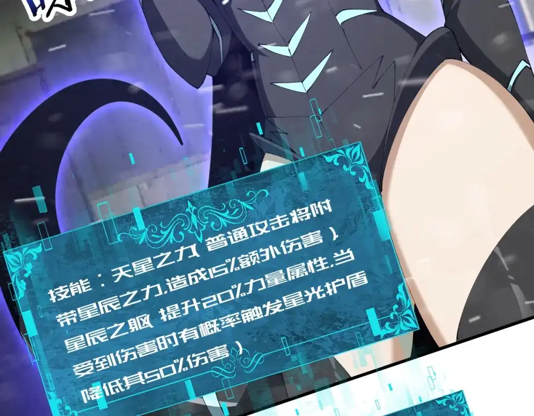 《全民转职：驭龙师是最弱职业？》第255话 蓄势待发！ 第82页