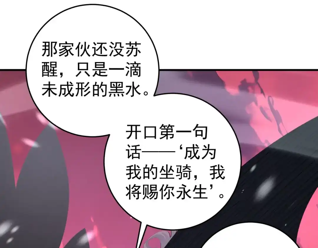 《全民转职：驭龙师是最弱职业？》第255话 蓄势待发！ 第123页