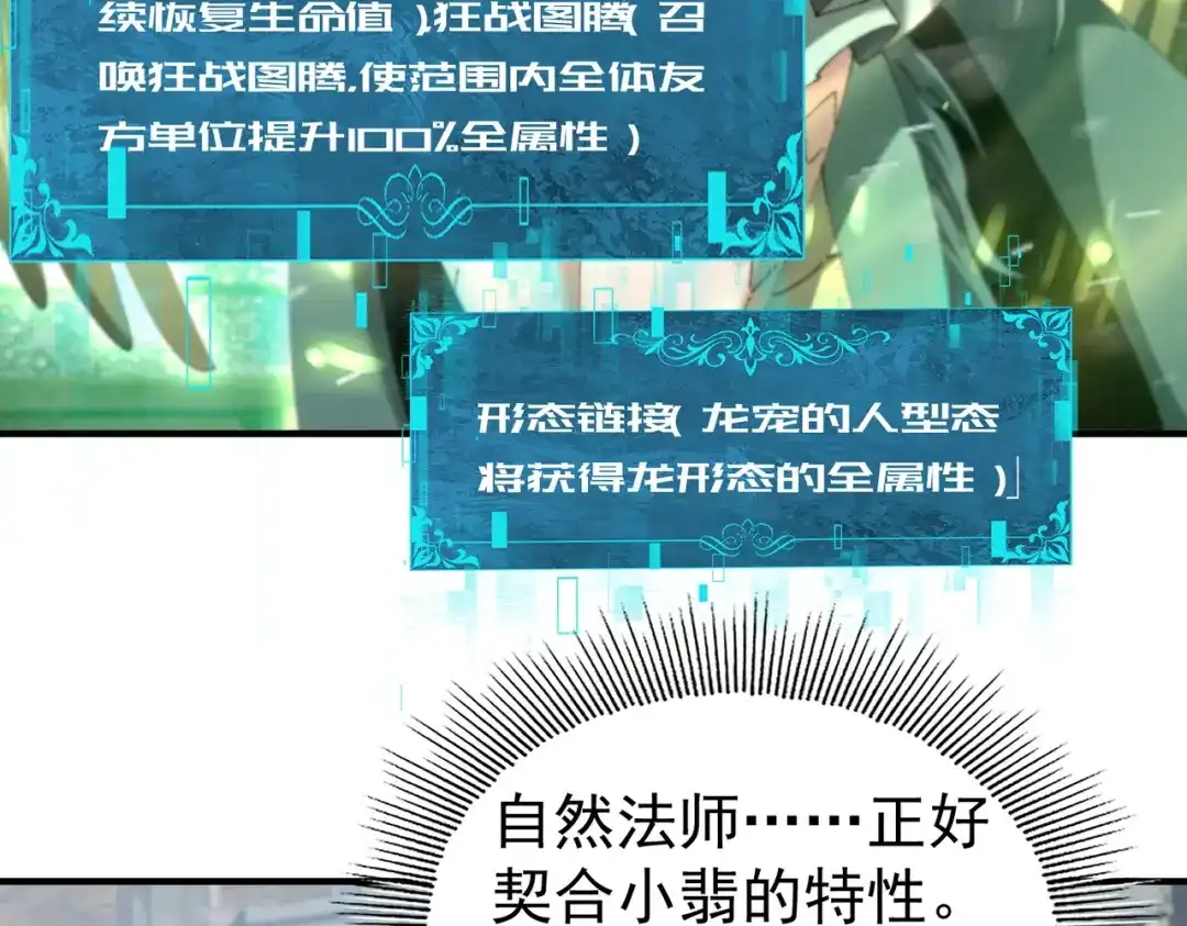 《全民转职：驭龙师是最弱职业？》第255话 蓄势待发！ 第76页