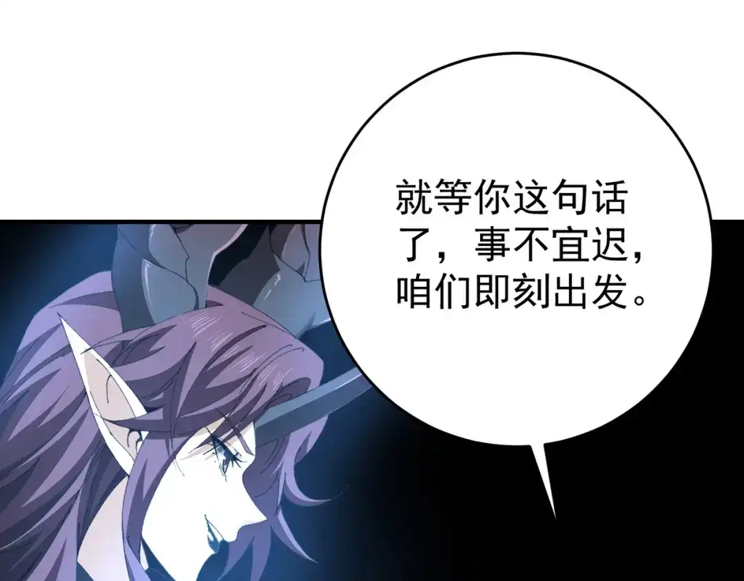 《全民转职：驭龙师是最弱职业？》第255话 蓄势待发！ 第110页