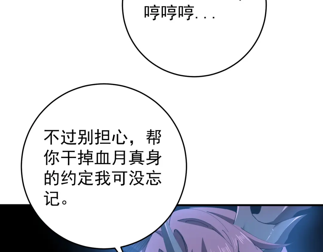 《全民转职：驭龙师是最弱职业？》第255话 蓄势待发！ 第109页