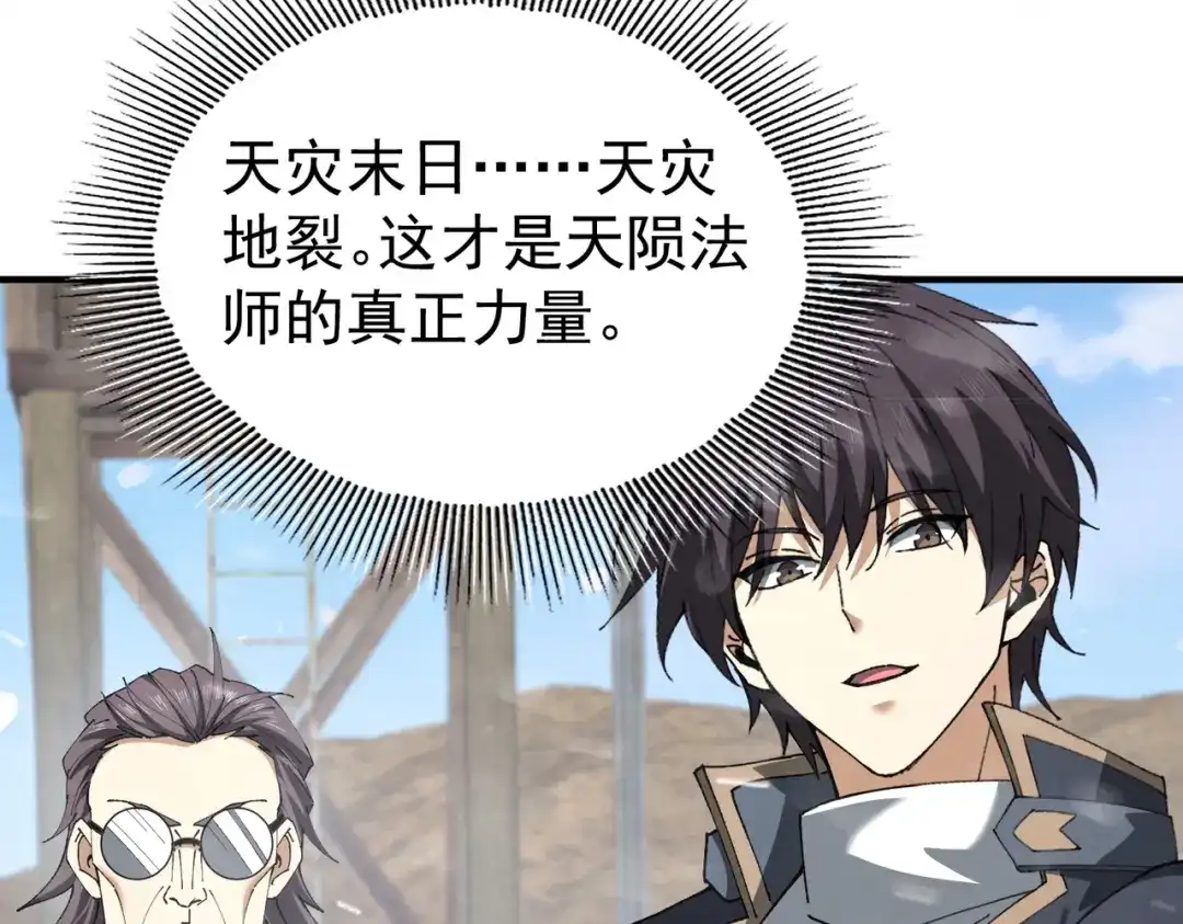 《全民转职：驭龙师是最弱职业？》第255话 蓄势待发！ 第68页