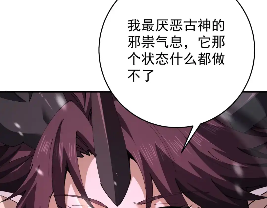 《全民转职：驭龙师是最弱职业？》第255话 蓄势待发！ 第126页