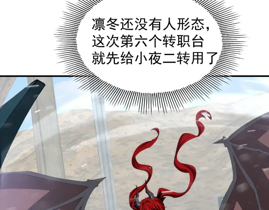 《全民转职：驭龙师是最弱职业？》第255话 蓄势待发！ 第59页