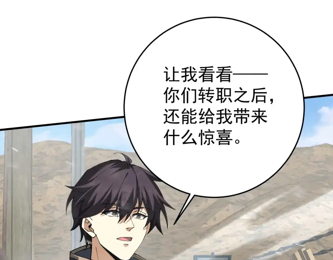 《全民转职：驭龙师是最弱职业？》第255话 蓄势待发！ 第57页