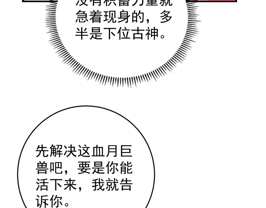 《全民转职：驭龙师是最弱职业？》第255话 蓄势待发！ 第130页