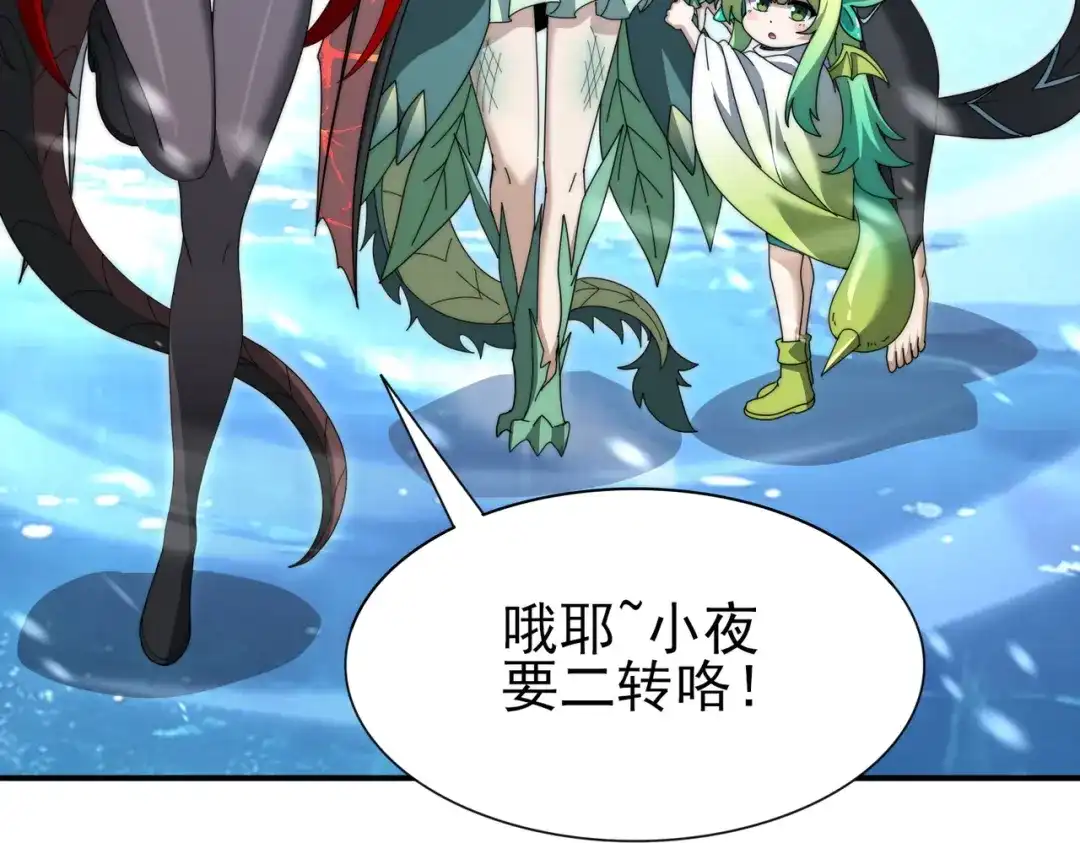 《全民转职：驭龙师是最弱职业？》第255话 蓄势待发！ 第42页