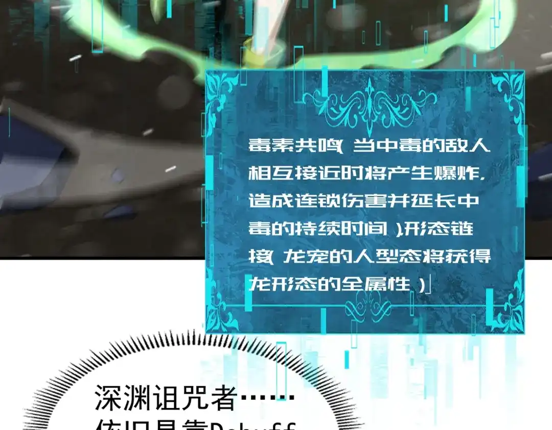 《全民转职：驭龙师是最弱职业？》第255话 蓄势待发！ 第90页