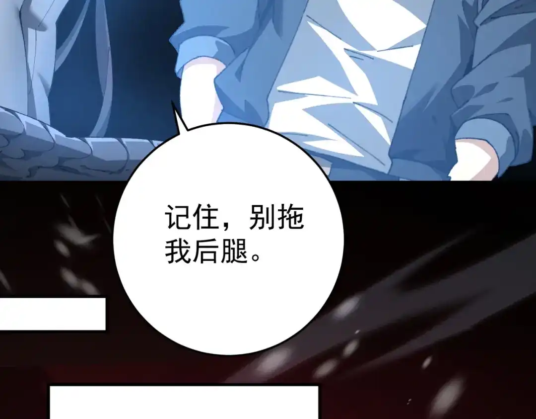 《全民转职：驭龙师是最弱职业？》第255话 蓄势待发！ 第111页
