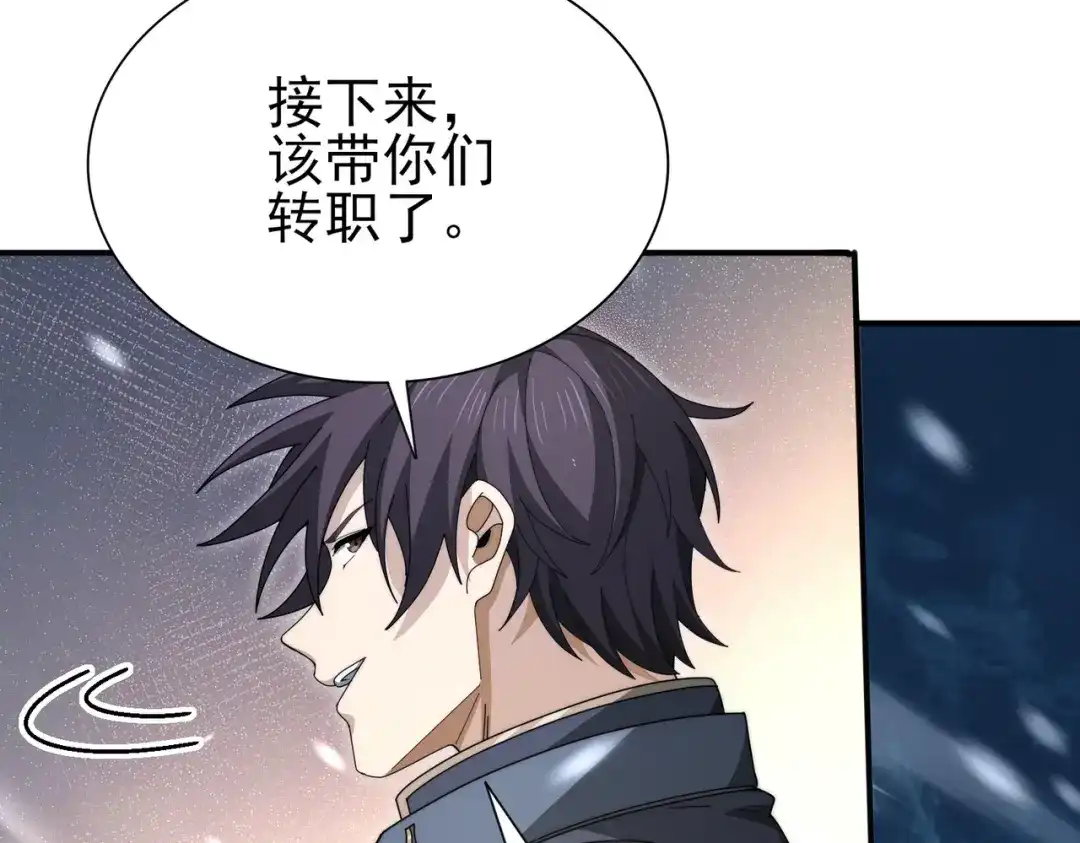 《全民转职：驭龙师是最弱职业？》第255话 蓄势待发！ 第39页