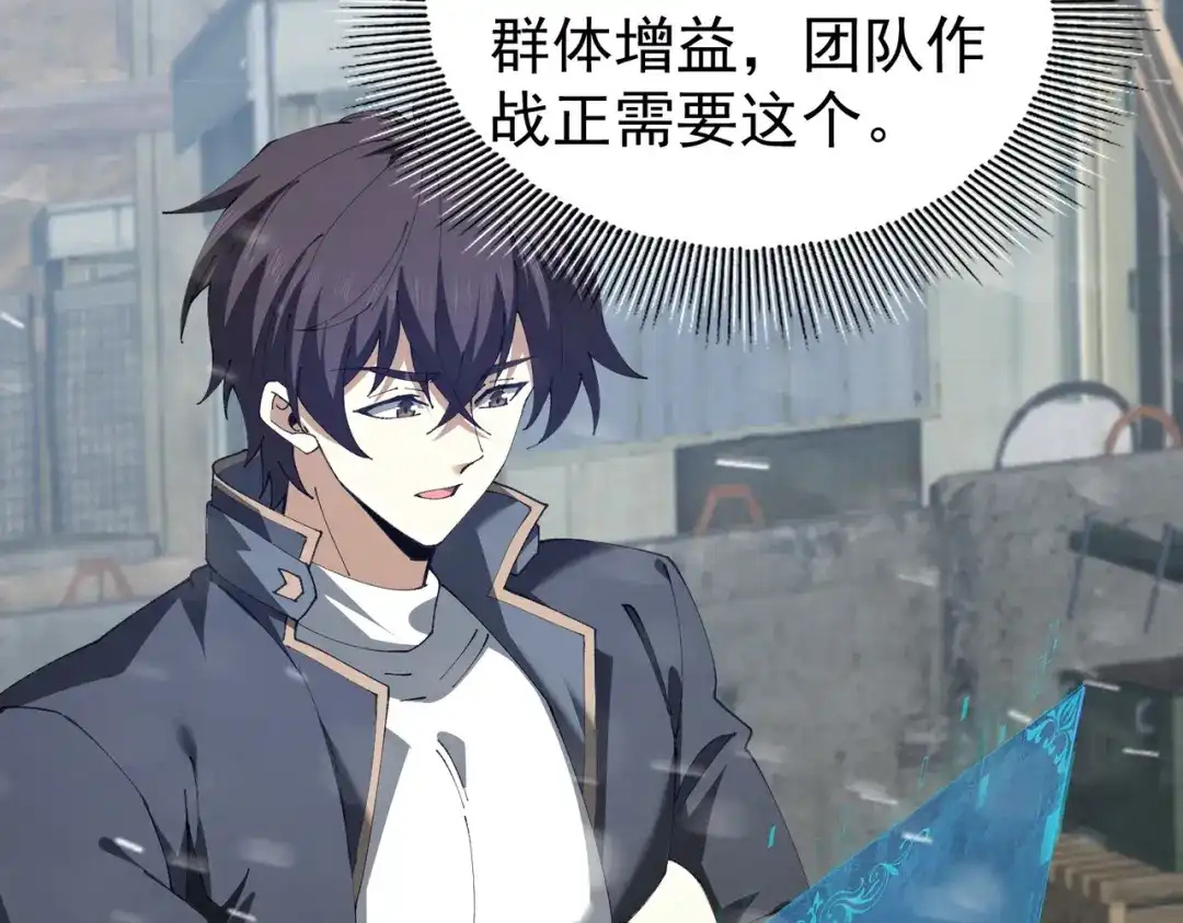 《全民转职：驭龙师是最弱职业？》第255话 蓄势待发！ 第77页