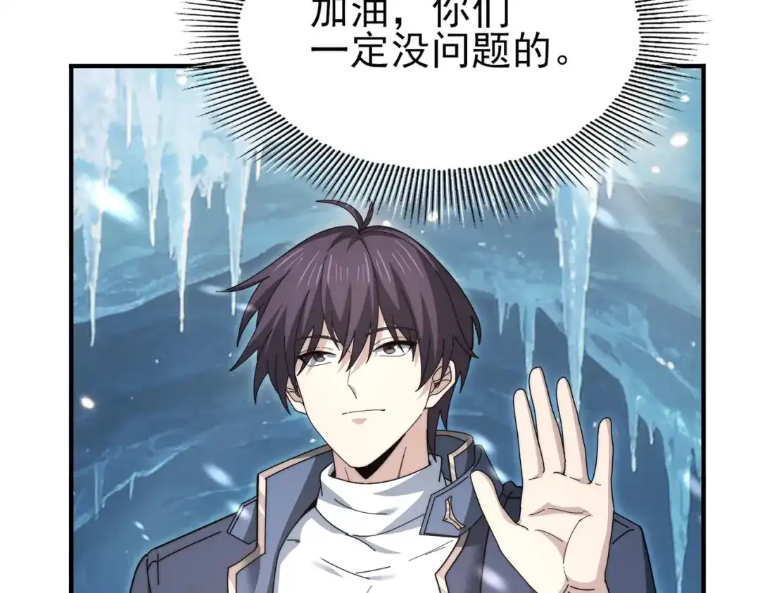 《全民转职：驭龙师是最弱职业？》第255话 蓄势待发！ 第37页