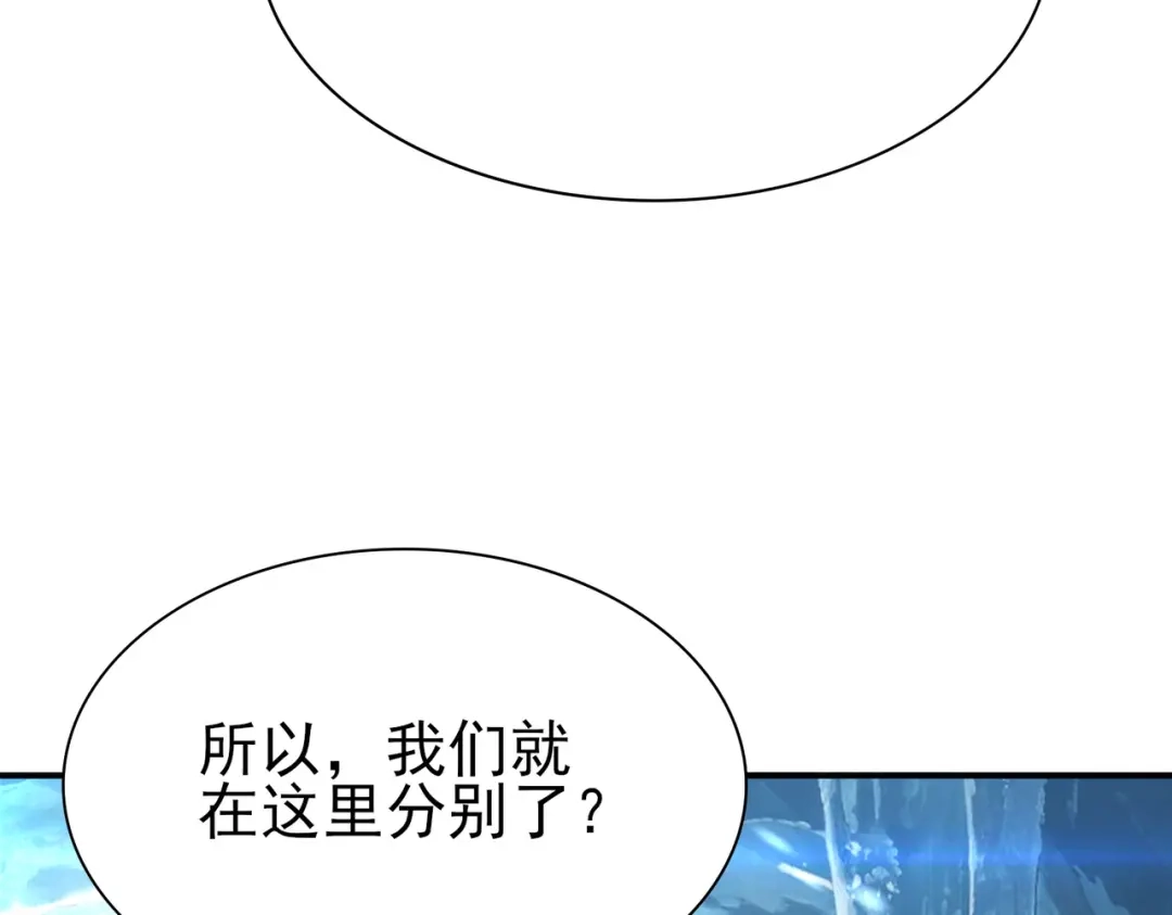 《全民转职：驭龙师是最弱职业？》第255话 蓄势待发！ 第23页