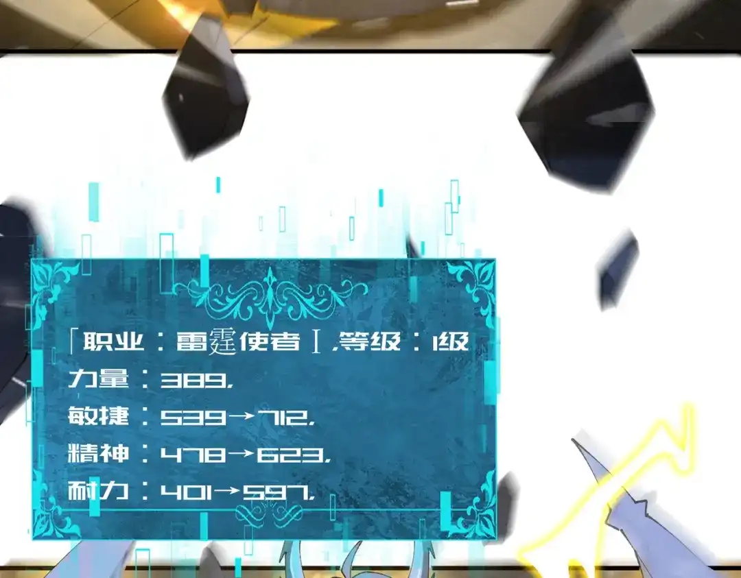 《全民转职：驭龙师是最弱职业？》第255话 蓄势待发！ 第94页