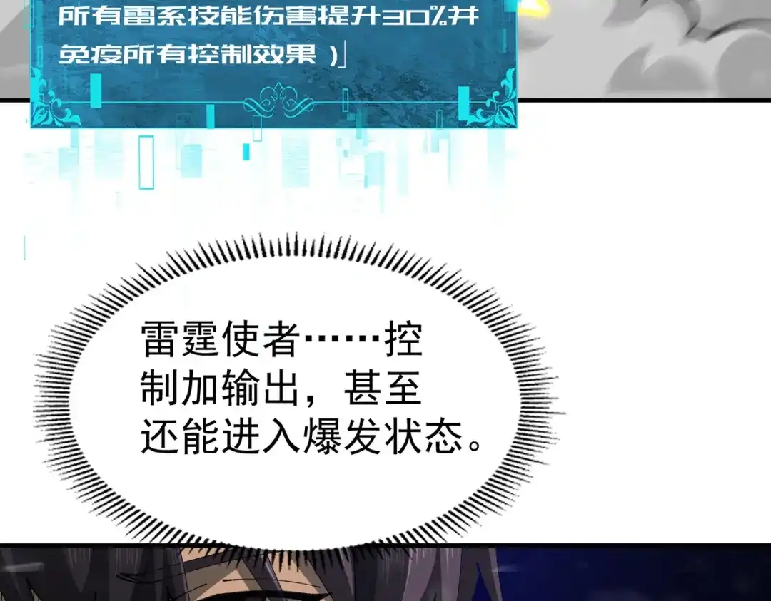 《全民转职：驭龙师是最弱职业？》第255话 蓄势待发！ 第97页