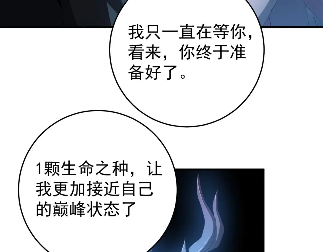 《全民转职：驭龙师是最弱职业？》第255话 蓄势待发！ 第107页