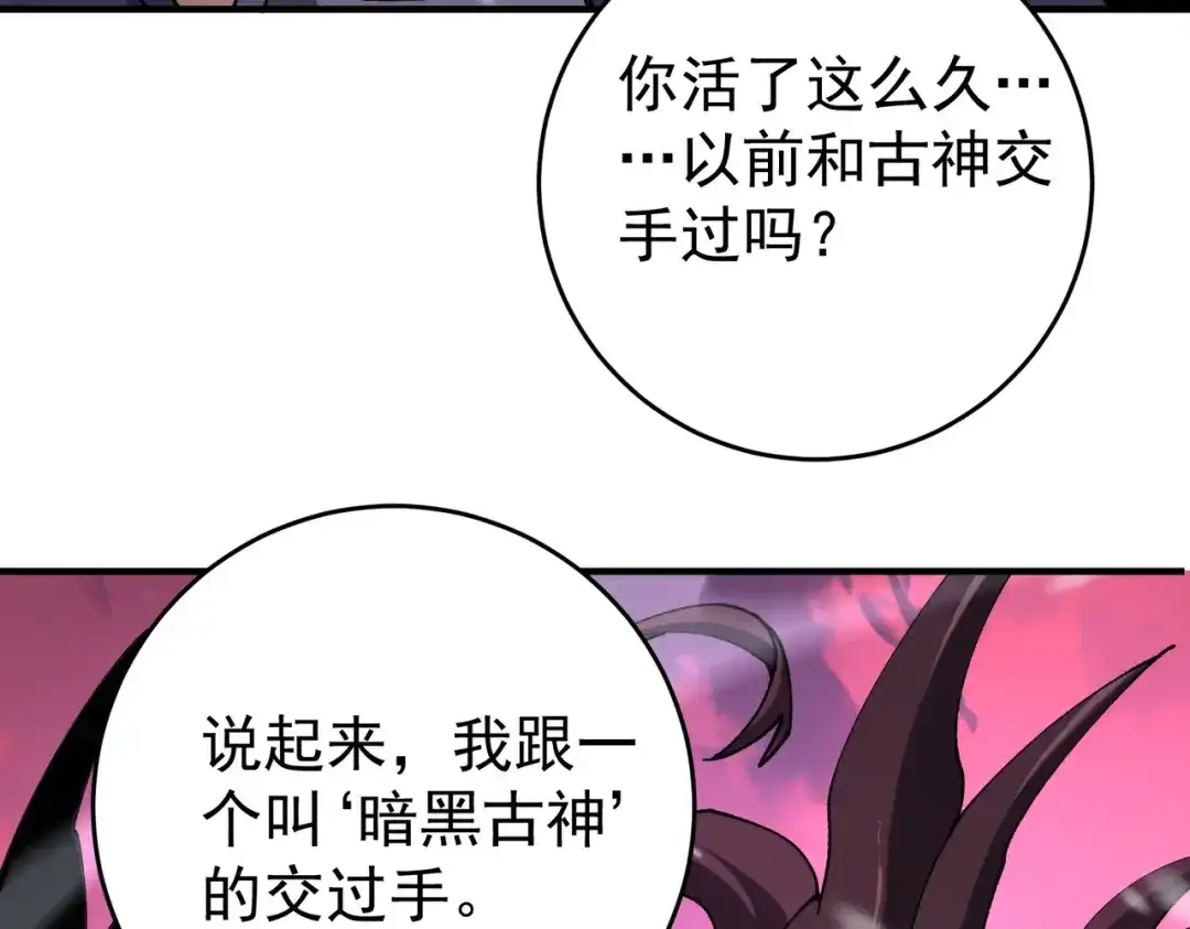 《全民转职：驭龙师是最弱职业？》第255话 蓄势待发！ 第119页
