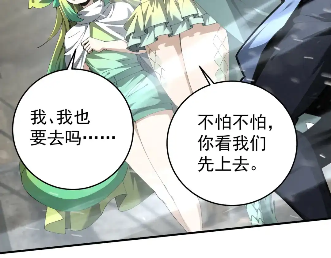 《全民转职：驭龙师是最弱职业？》第255话 蓄势待发！ 第56页