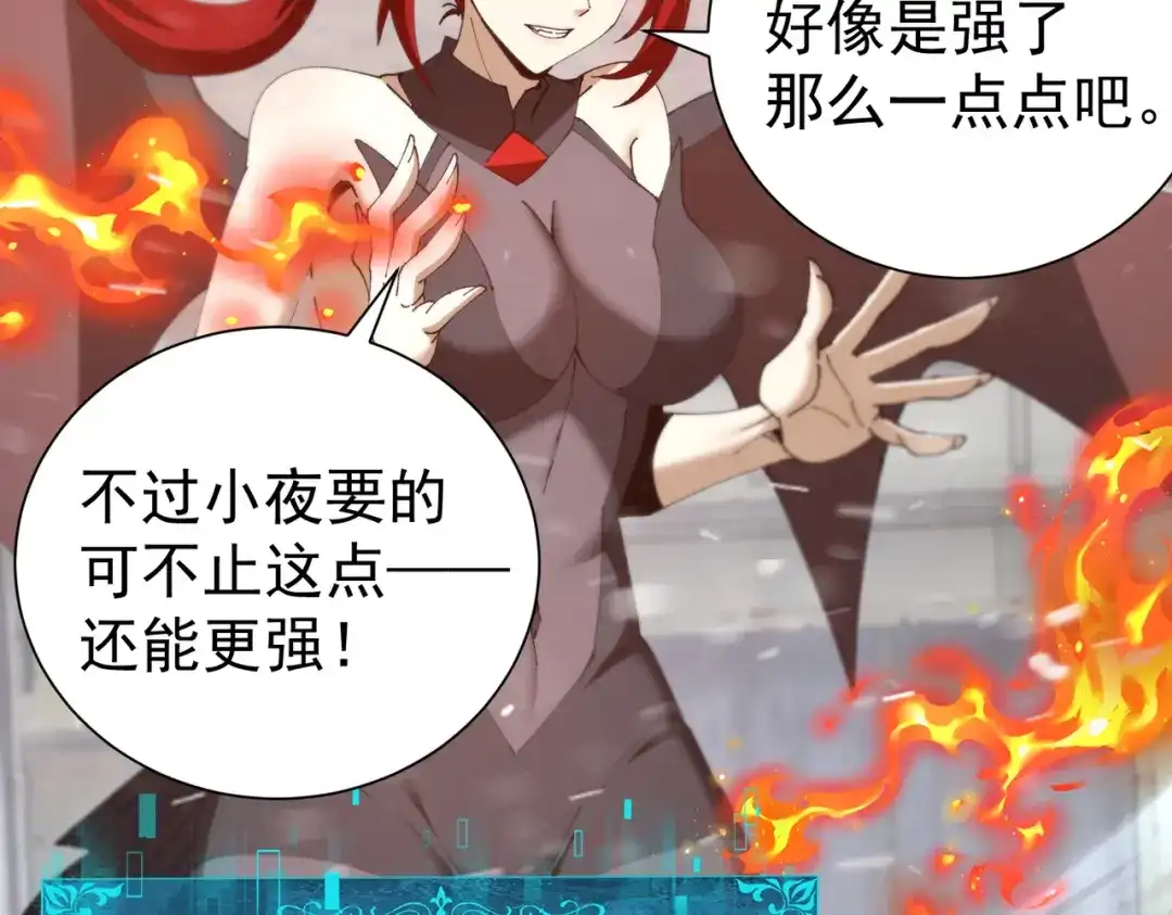 《全民转职：驭龙师是最弱职业？》第255话 蓄势待发！ 第66页