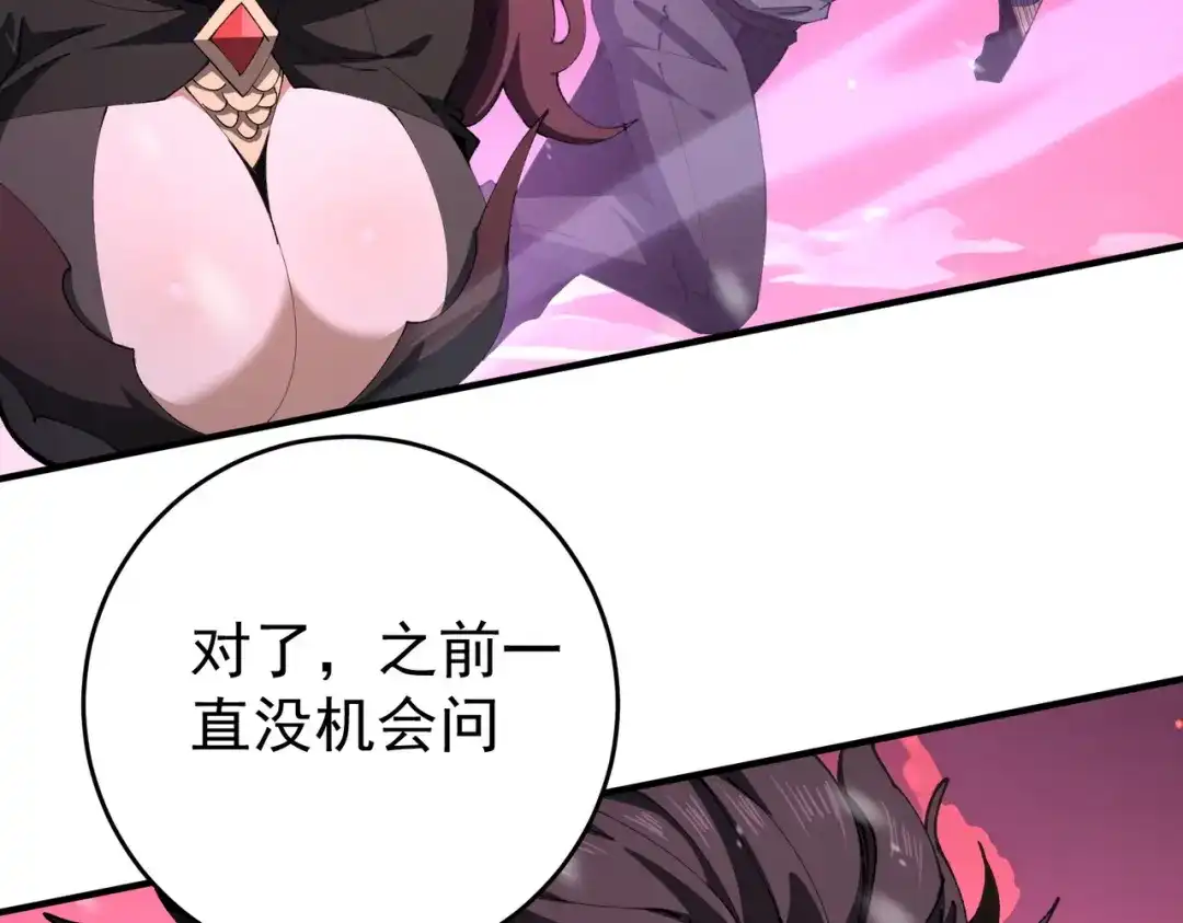 《全民转职：驭龙师是最弱职业？》第255话 蓄势待发！ 第117页