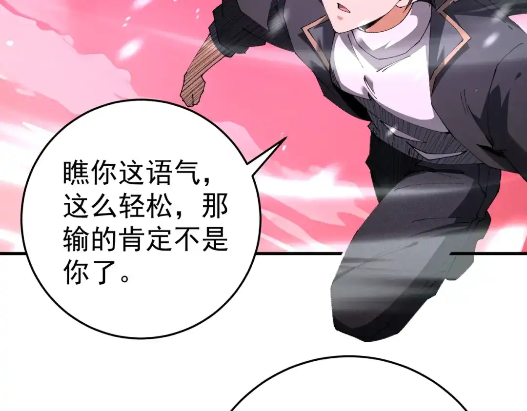 《全民转职：驭龙师是最弱职业？》第255话 蓄势待发！ 第125页