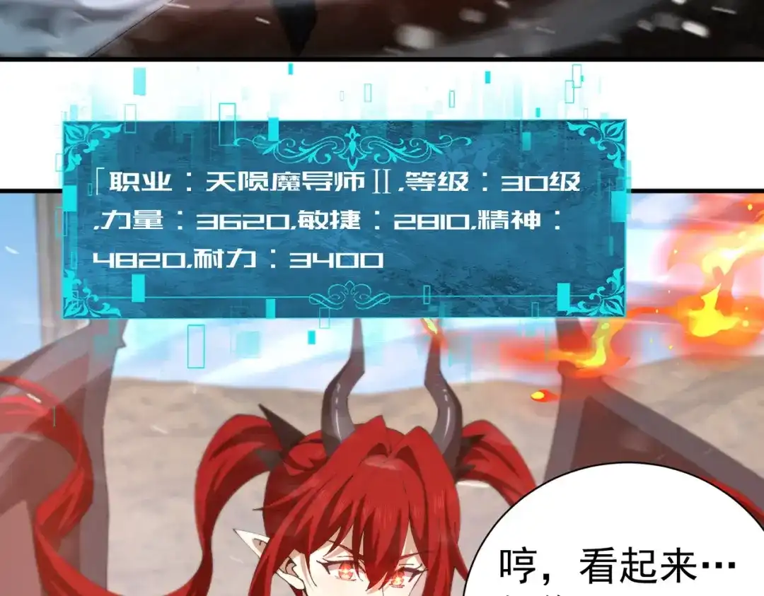 《全民转职：驭龙师是最弱职业？》第255话 蓄势待发！ 第65页
