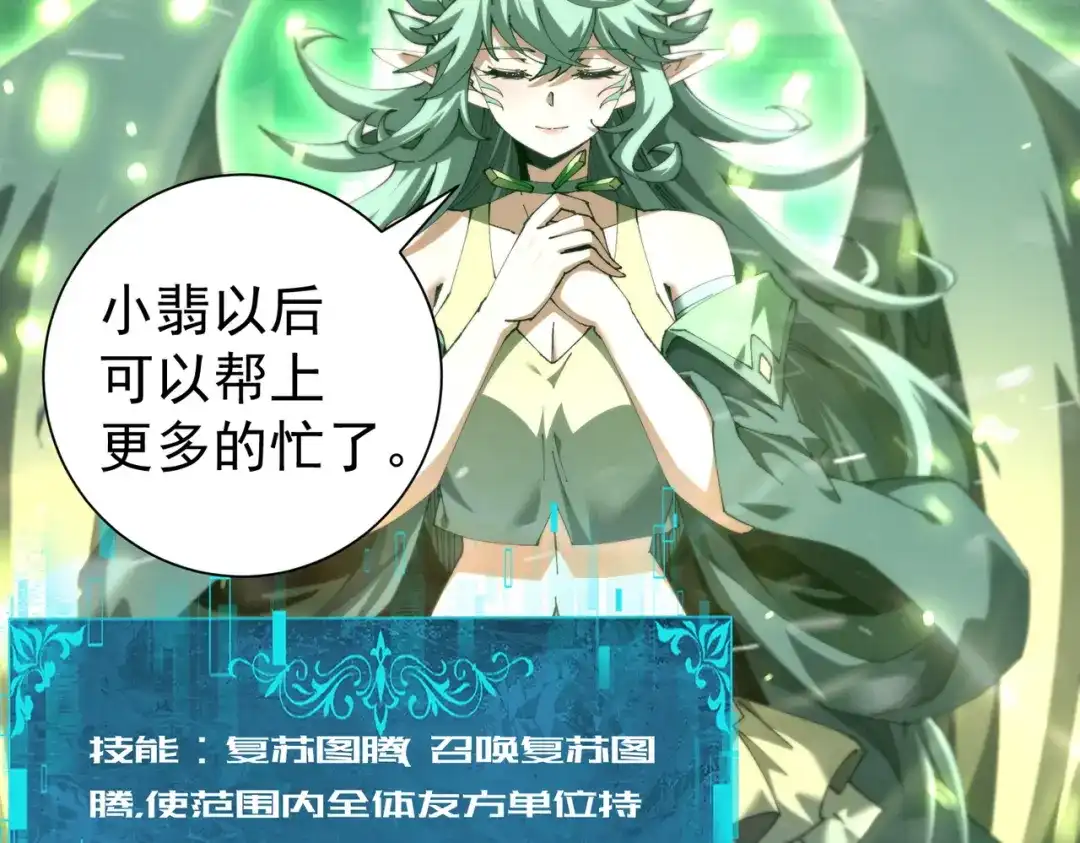 《全民转职：驭龙师是最弱职业？》第255话 蓄势待发！ 第75页